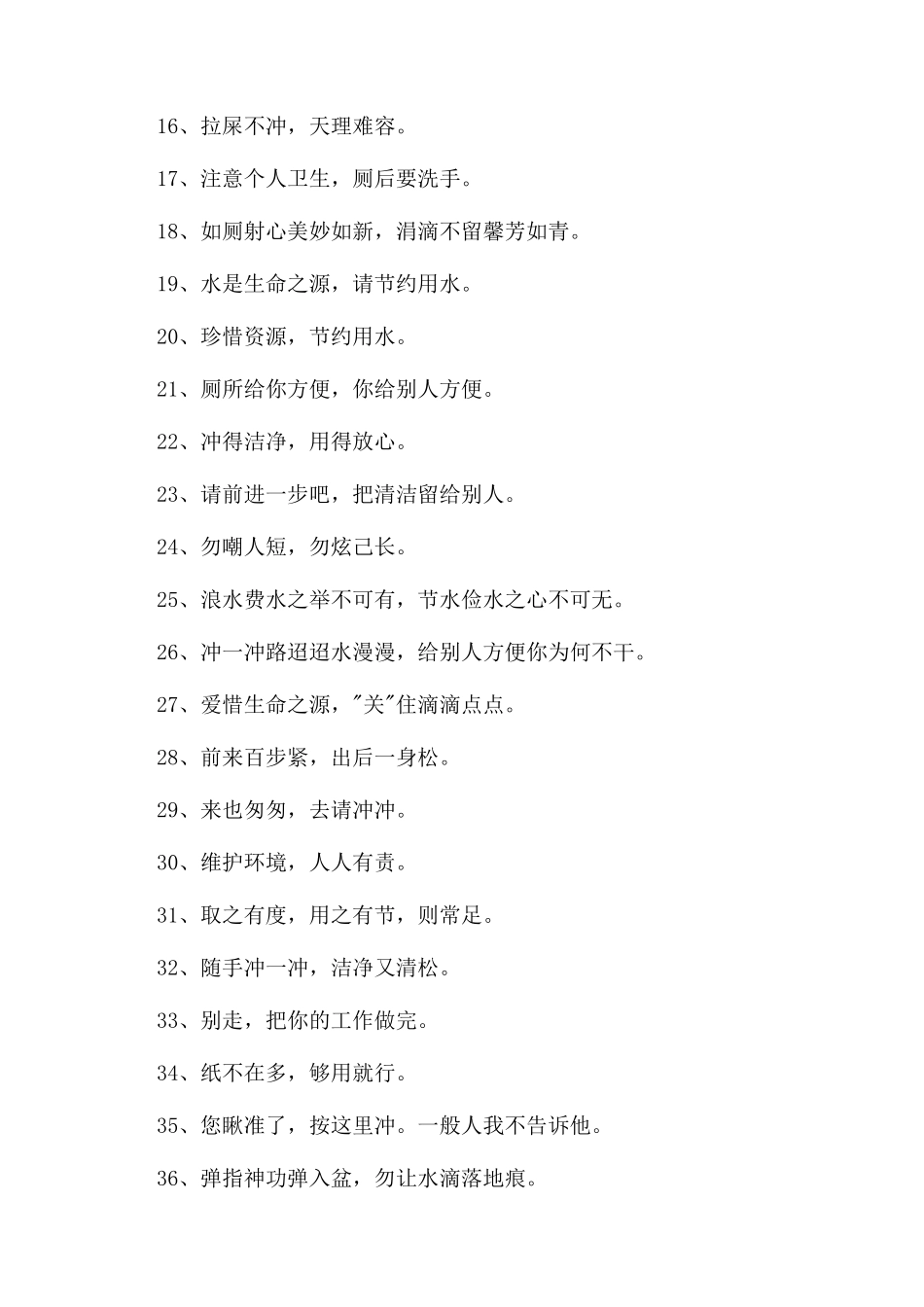 卫生间优秀卫生标语口号_第2页