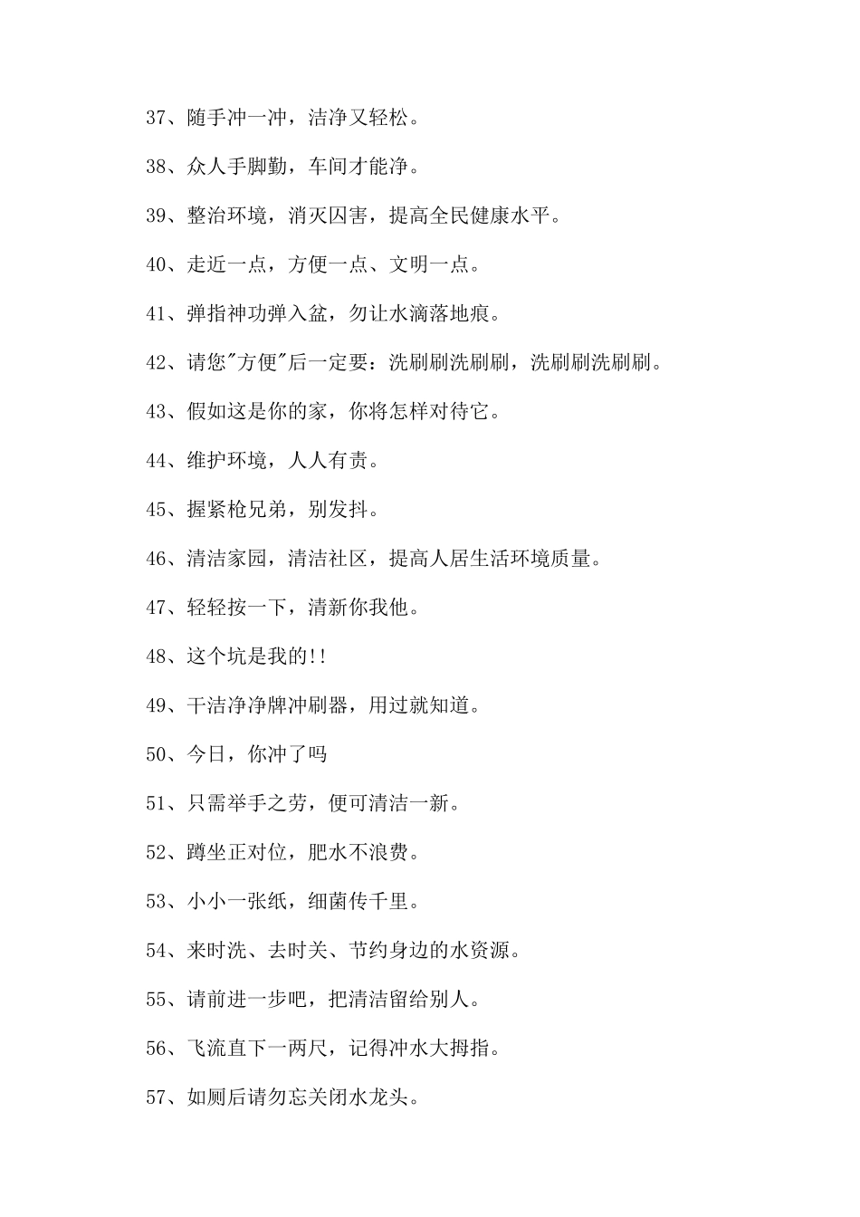卫生间优秀卫生标语口号_第3页