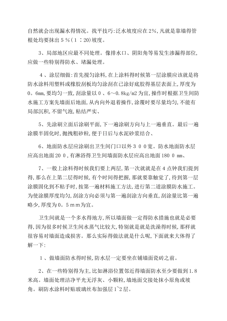 卫生间防水做法规范详解_第2页