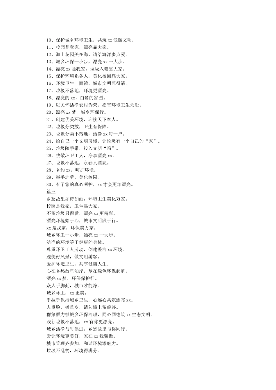 卫生防疫宣传标语_第2页