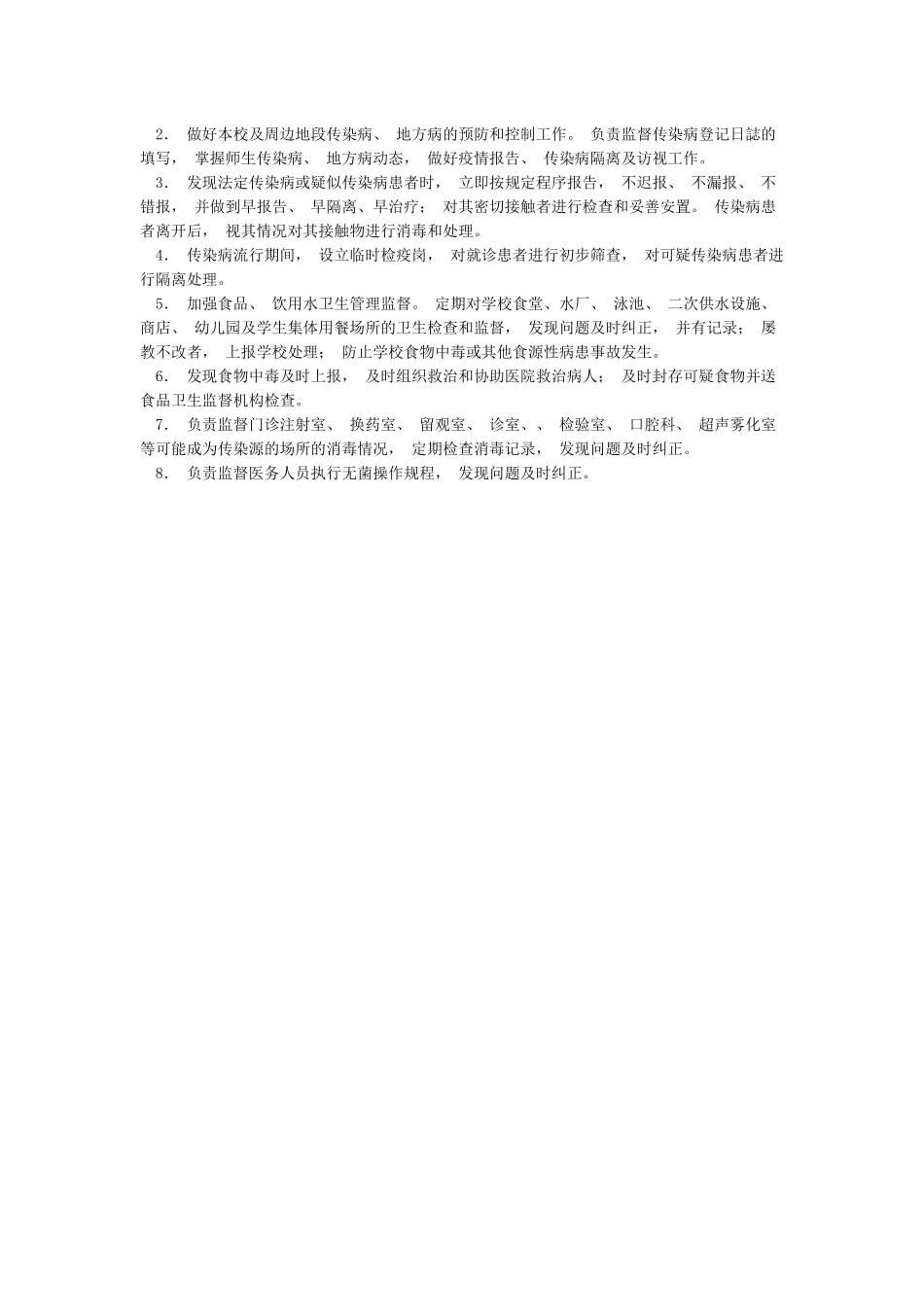 卫生防疫工作制度_第2页