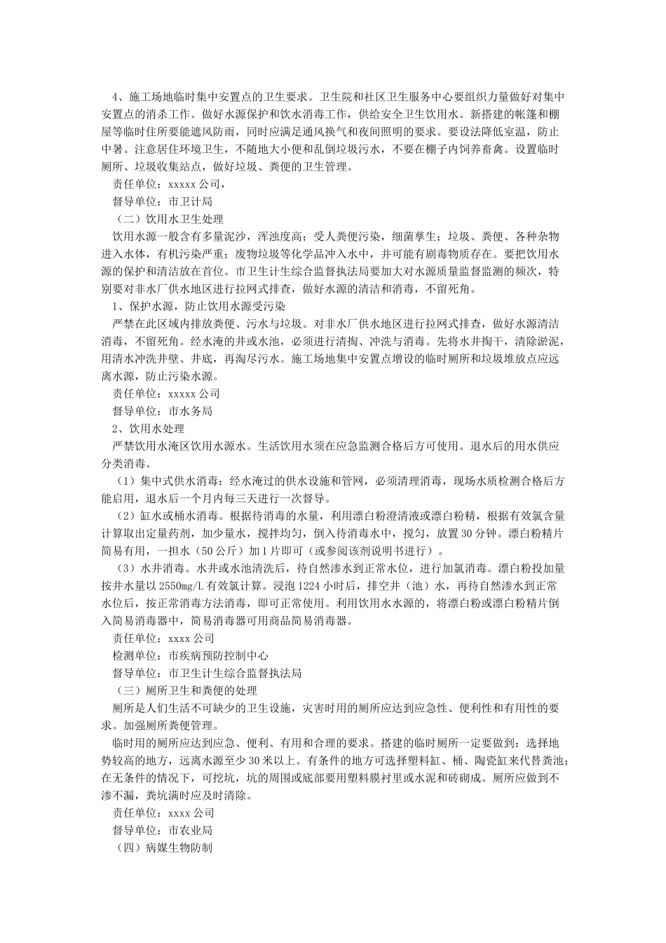 卫生防疫工作方案_第2页