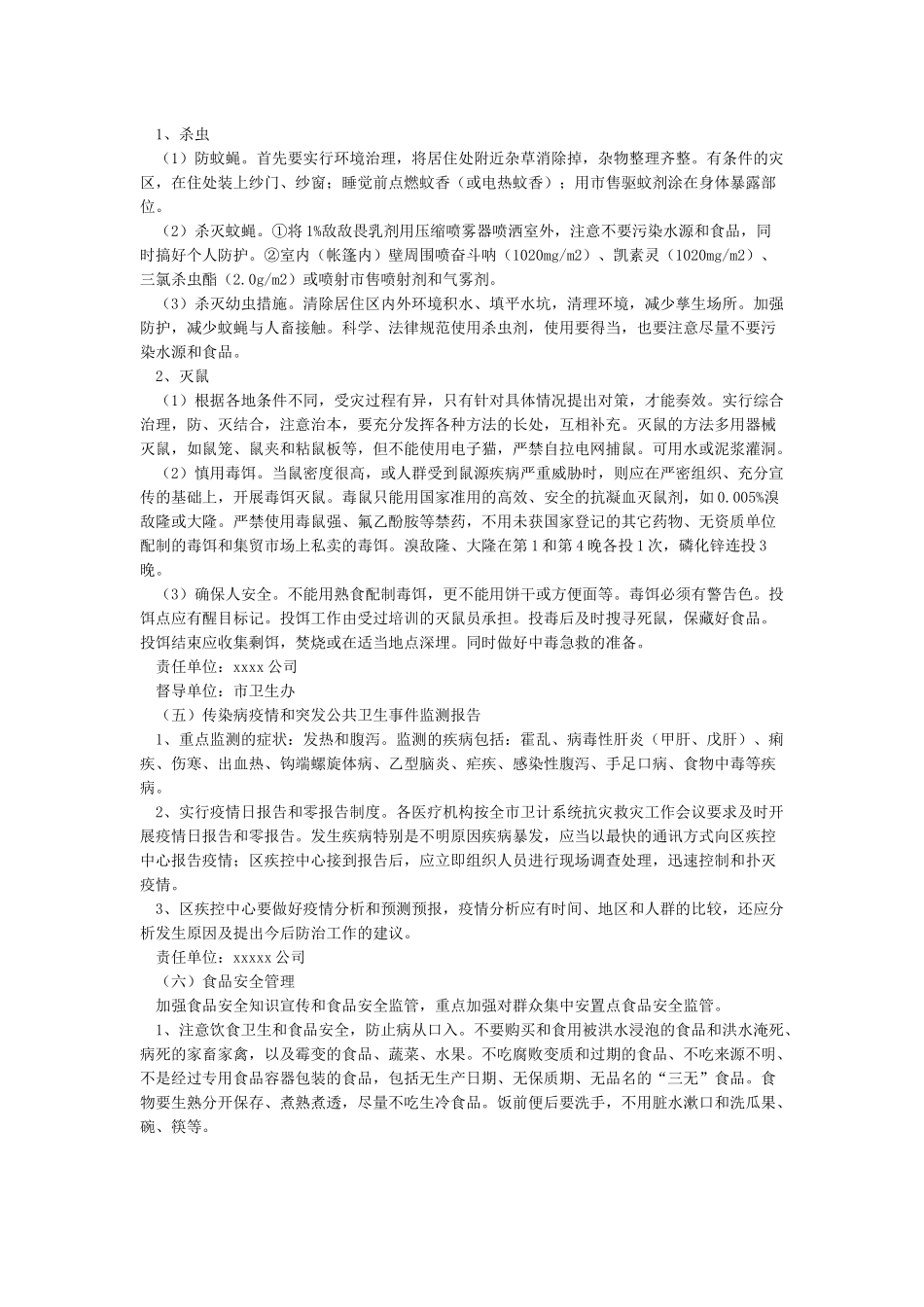 卫生防疫工作方案_第3页