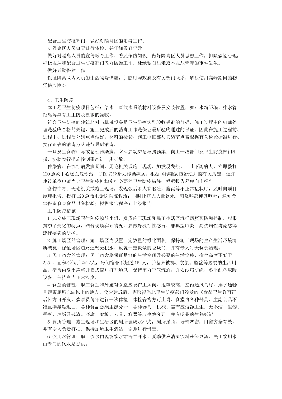 卫生防疫应急预案_第2页