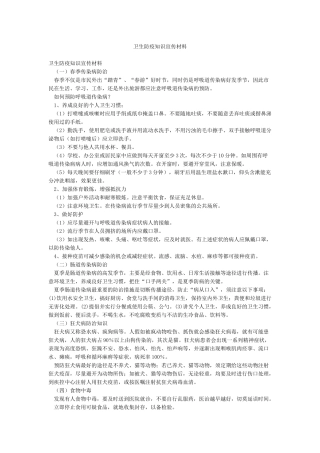 卫生防疫知识宣传材料