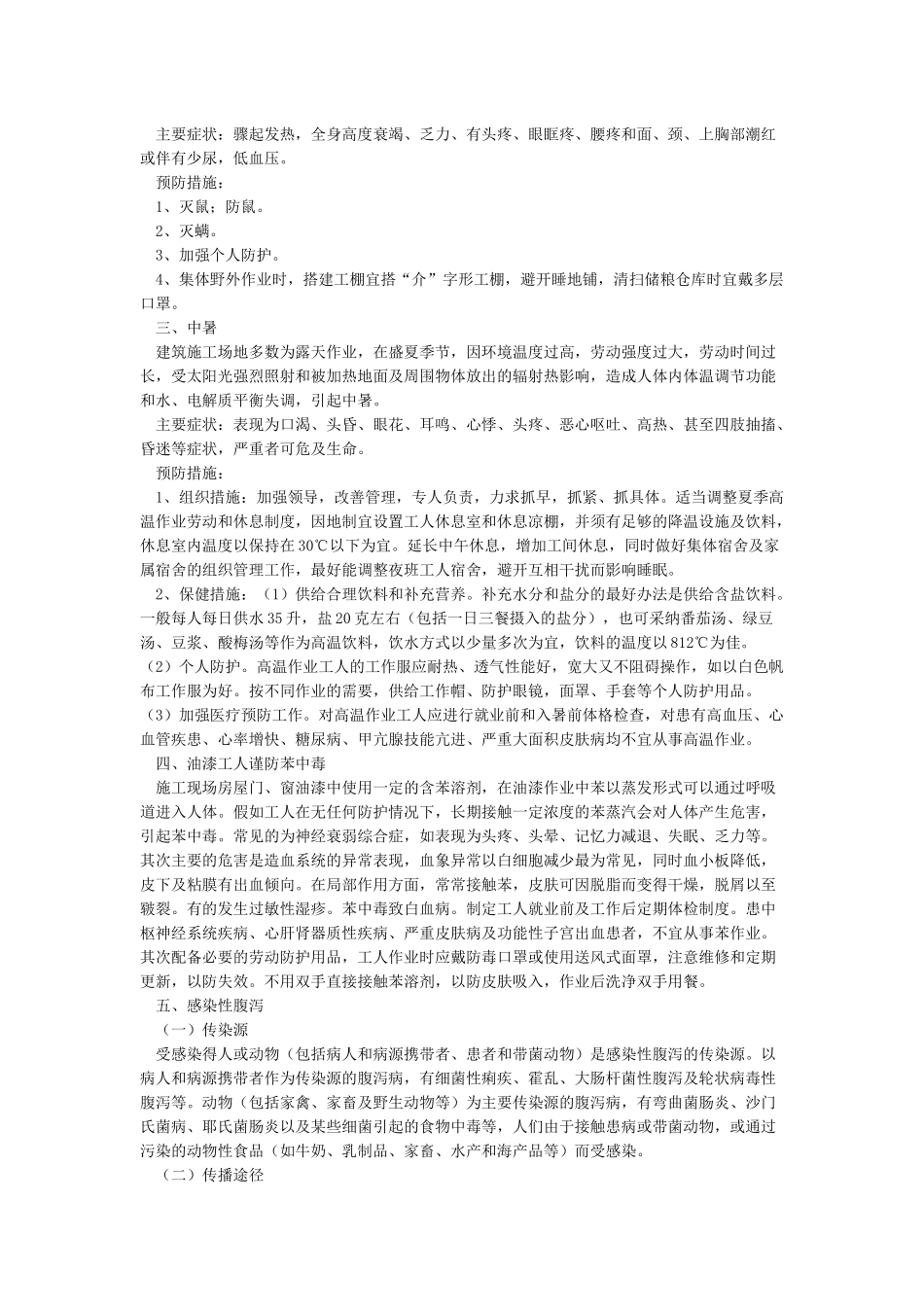 卫生防疫病宣传材料_第2页