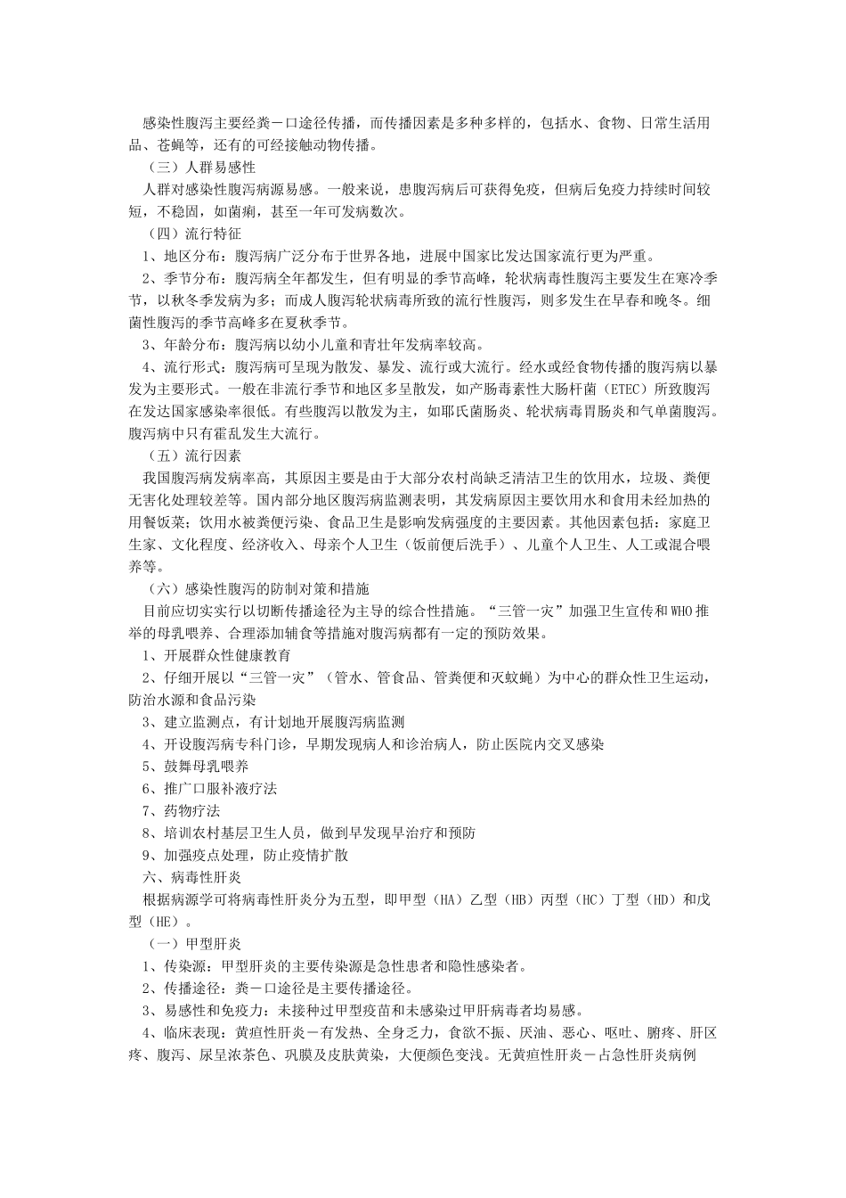 卫生防疫病宣传材料_第3页