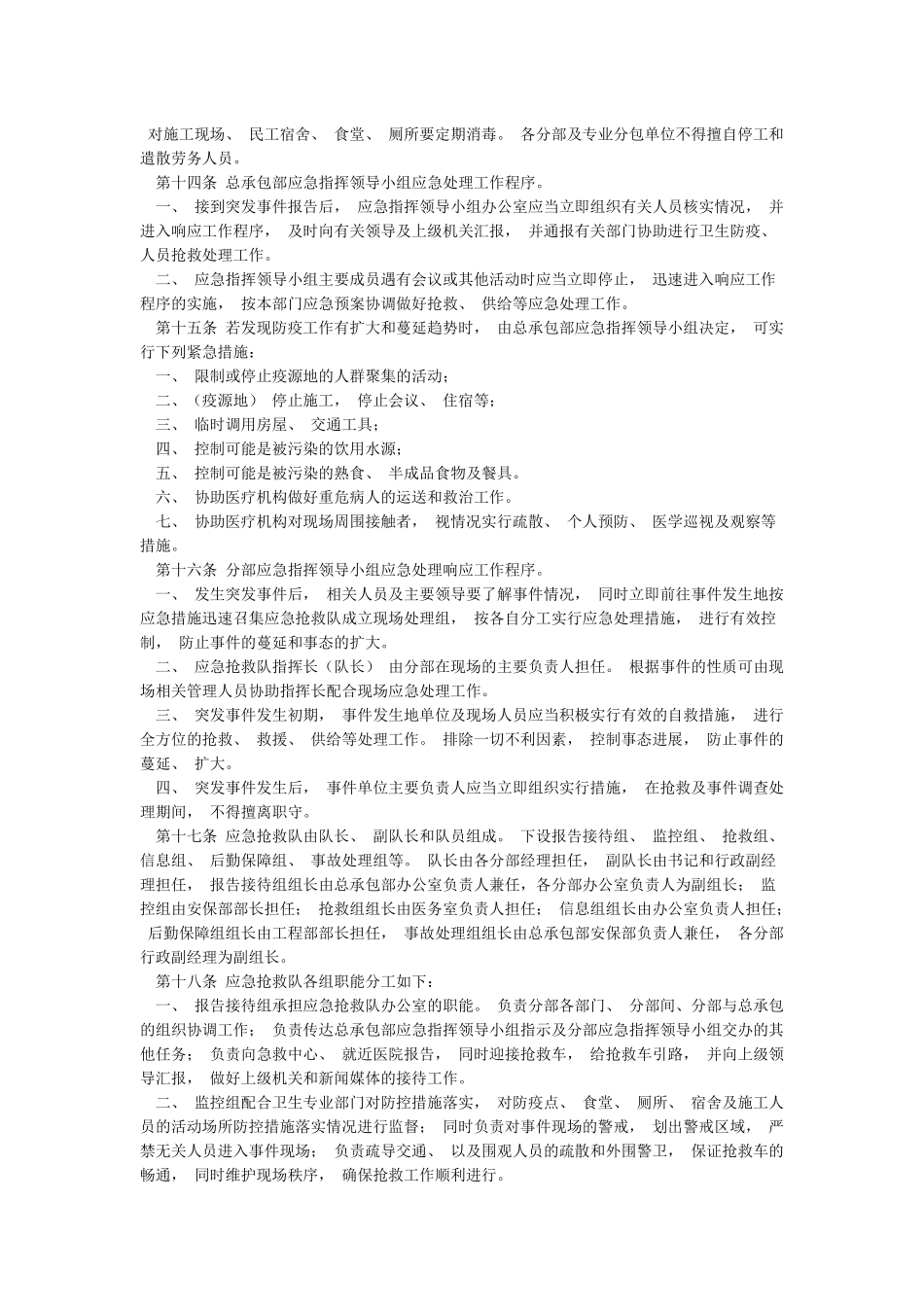 卫生防疫突发事件应急预案_第3页