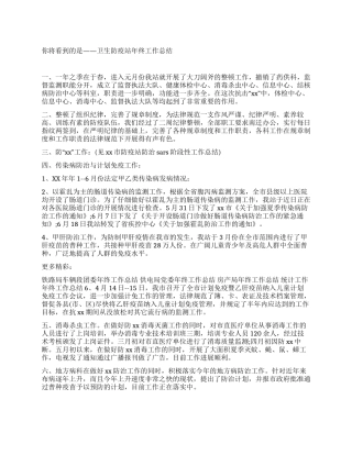 卫生防疫站年终工作总结