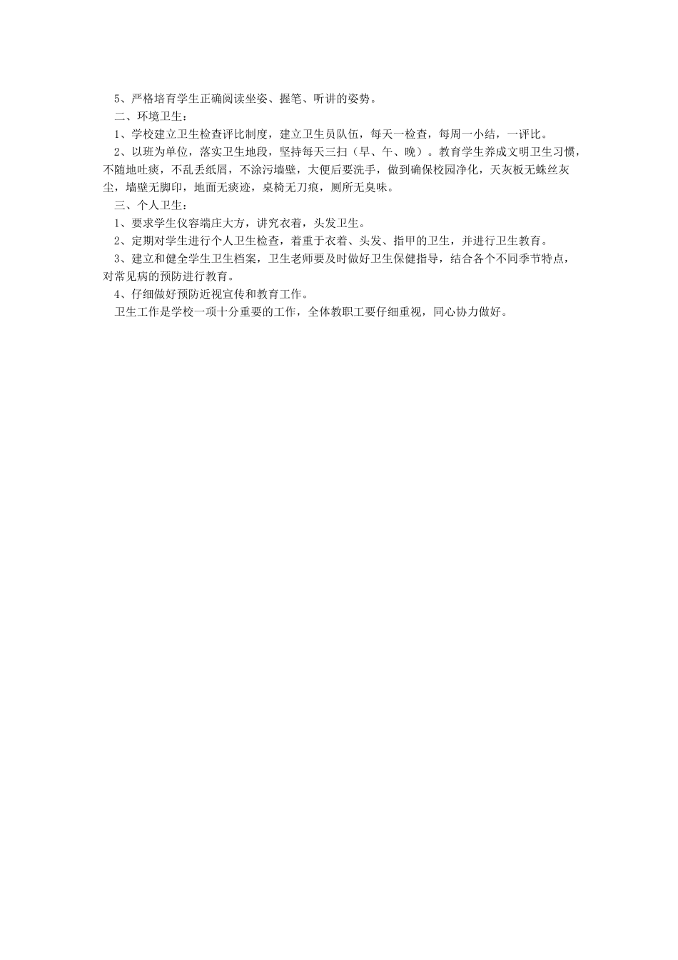 卫生防疫管理制度_第2页