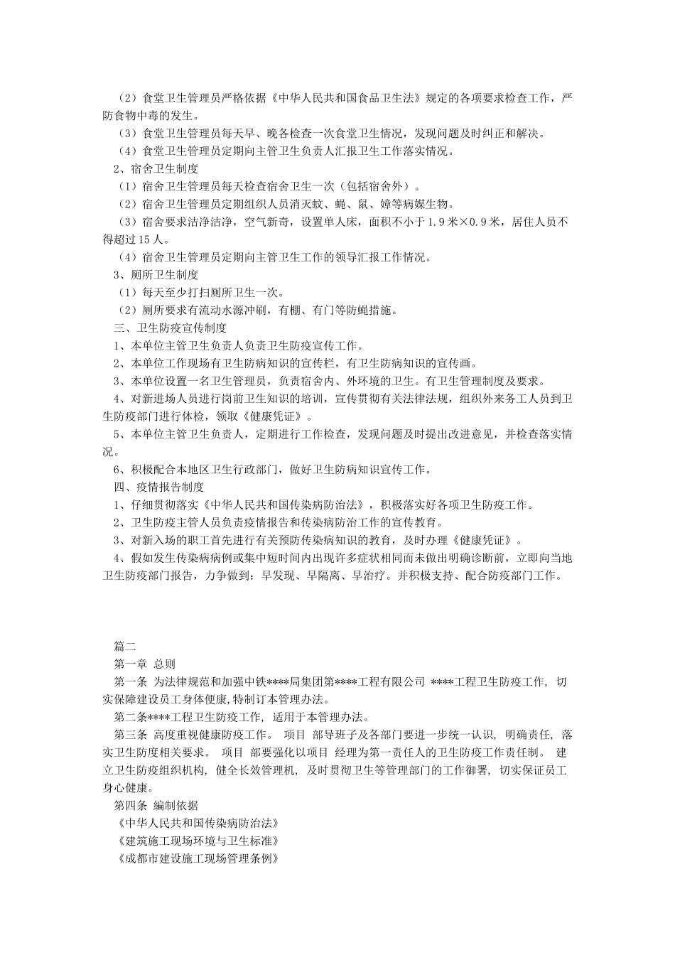 卫生防疫管理措施_第2页