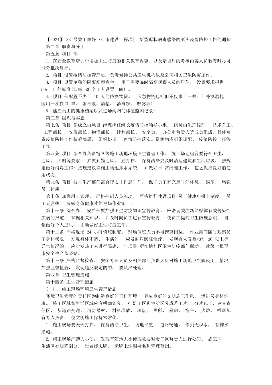 卫生防疫管理措施_第3页