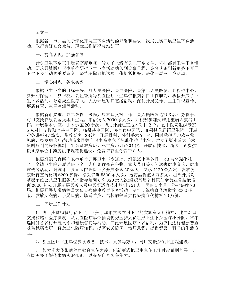 卫生院三下乡活动半年工作总结_第1页