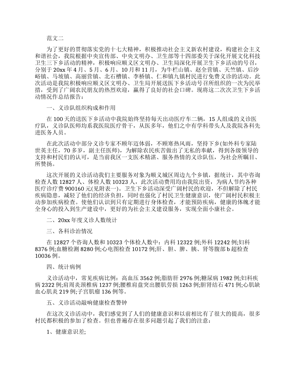 卫生院三下乡活动半年工作总结_第2页