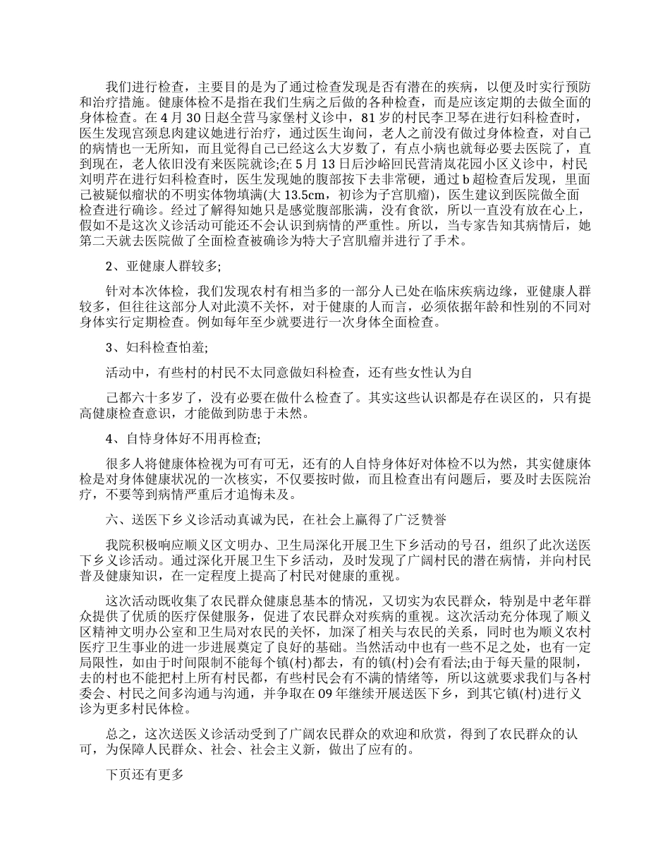 卫生院三下乡活动半年工作总结_第3页