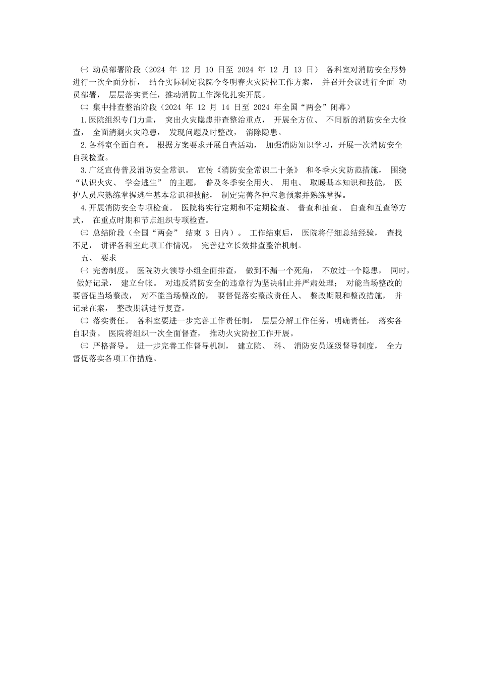 卫生院今冬明春火灾防控工作方案_第2页