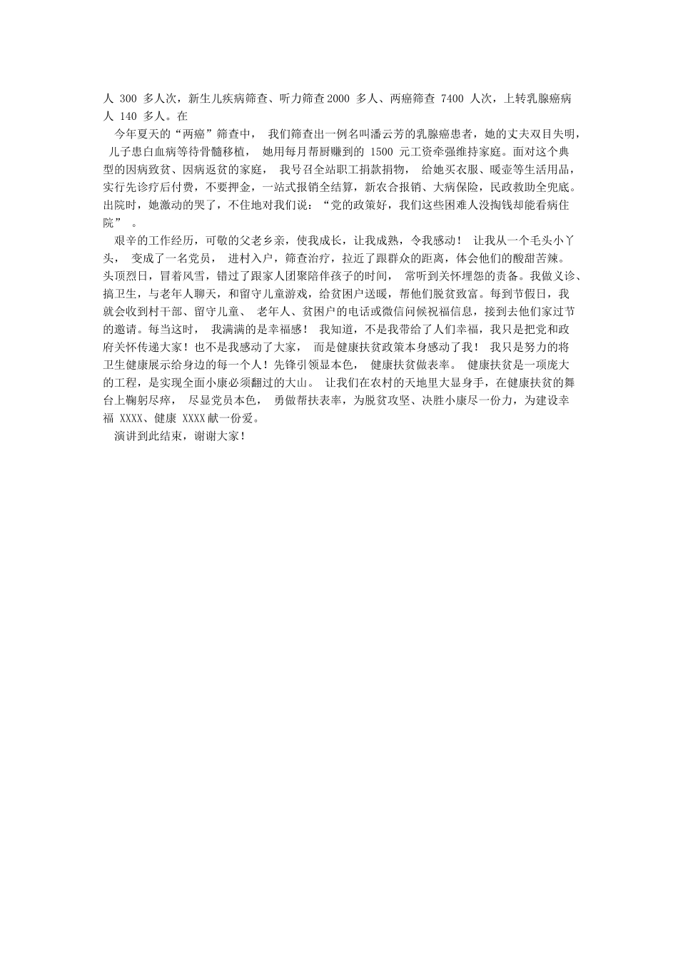 卫生院健康扶贫先进个人事迹演讲报告_第2页