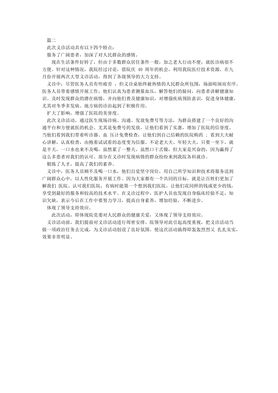 卫生院健康扶贫日活动总结_第2页