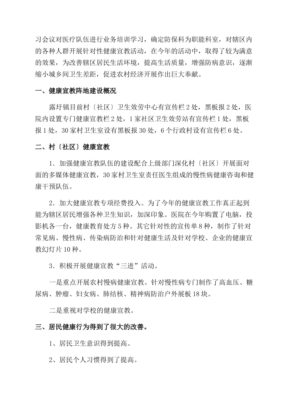 卫生院健康教育工作总结范文15篇_第2页