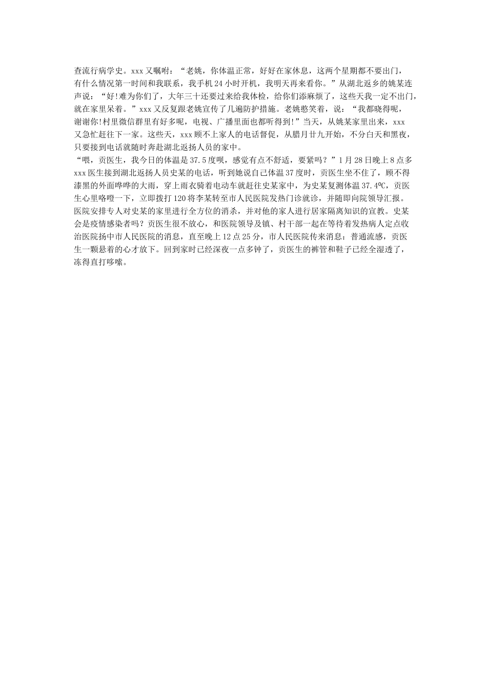 卫生院党支部新冠肺炎疫情防控阻击战先进事迹材料范文_第2页