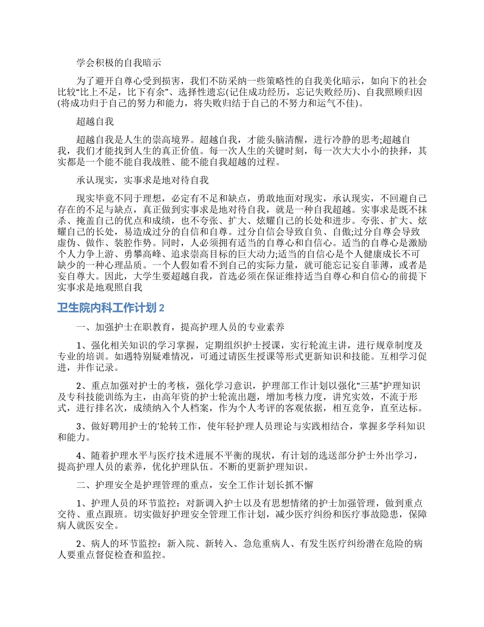 卫生院内科工作计划_第2页