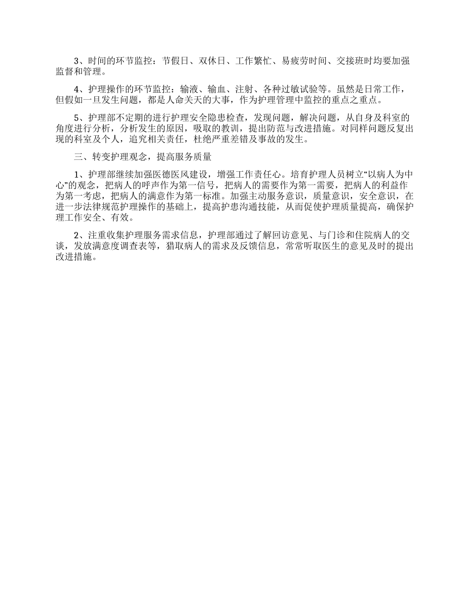 卫生院内科工作计划_第3页