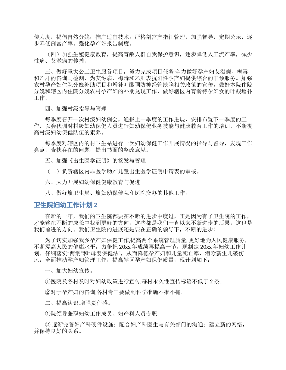 卫生院妇幼工作计划_第2页