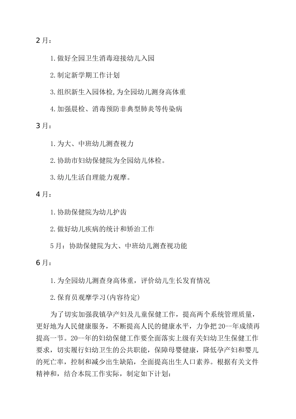 卫生院妇幼工作计划范文例文_第3页