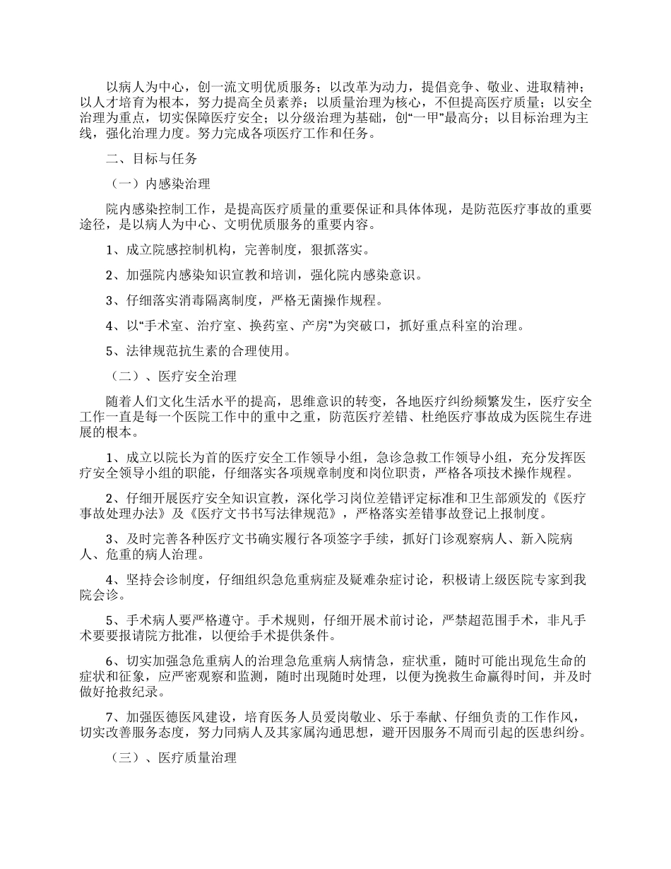卫生院工作计划5篇_第2页