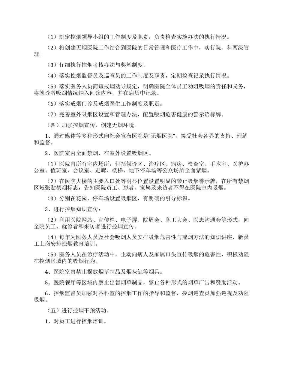 卫生院工作计划模板汇编5篇_第2页