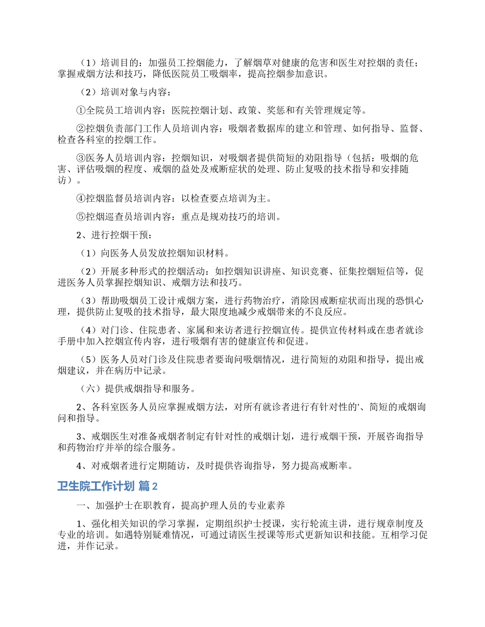 卫生院工作计划模板汇编5篇_第3页