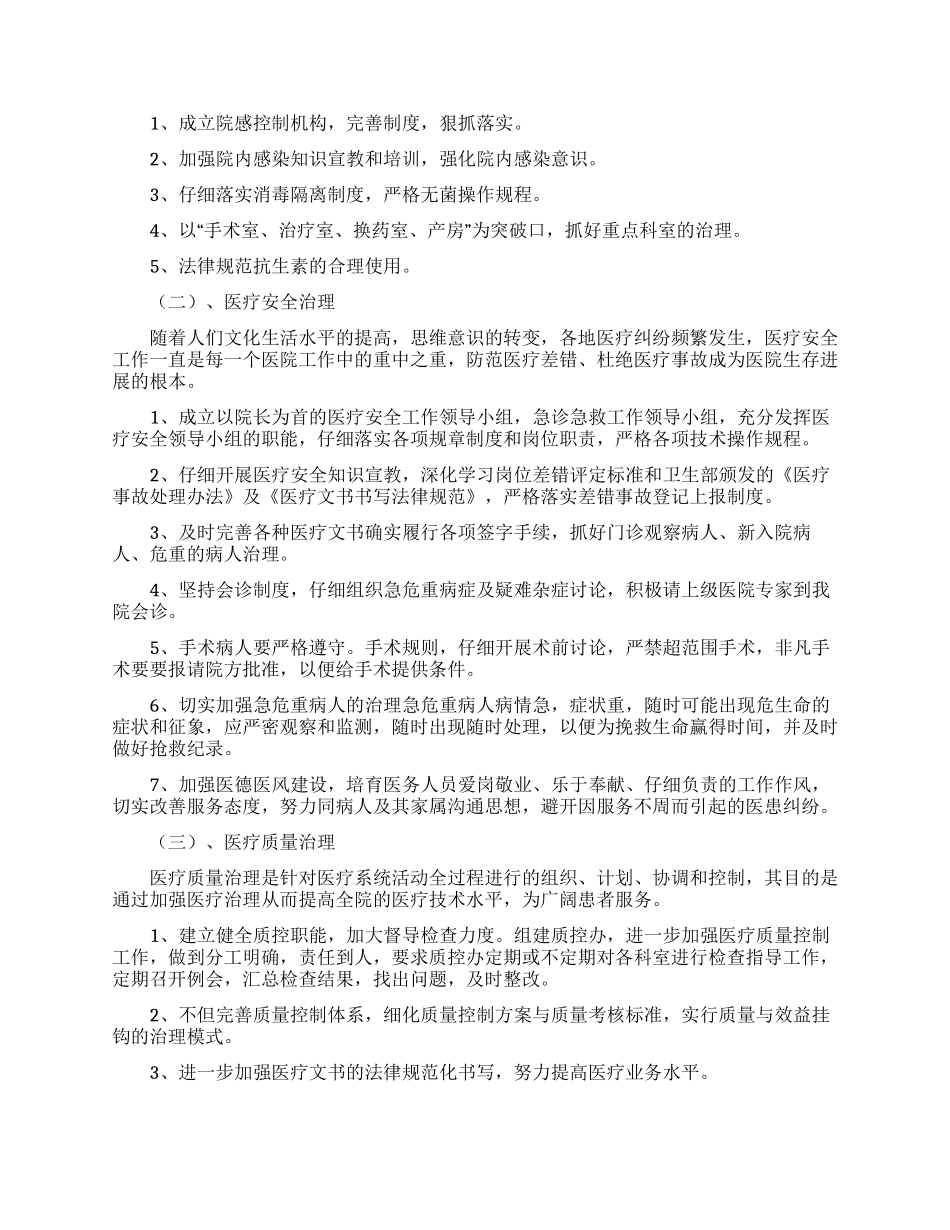 卫生院工作计划模板汇总5篇_第3页