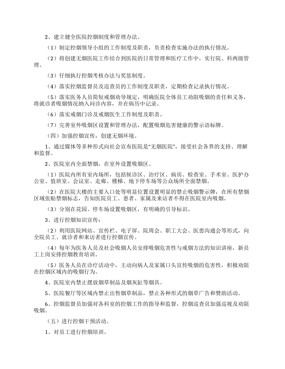 卫生院工作计划范文5篇_第3页