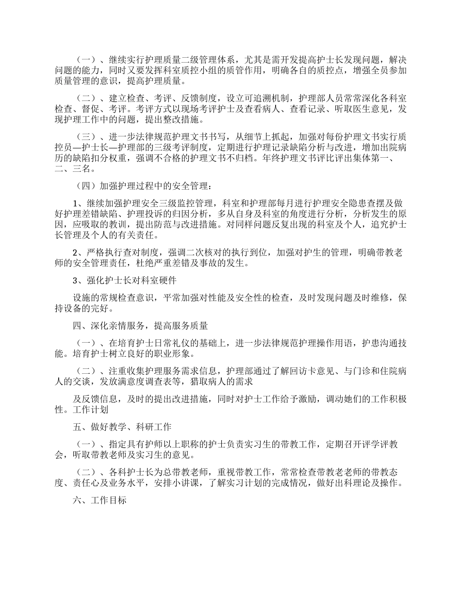 卫生院工作计划范文合集5篇_第3页