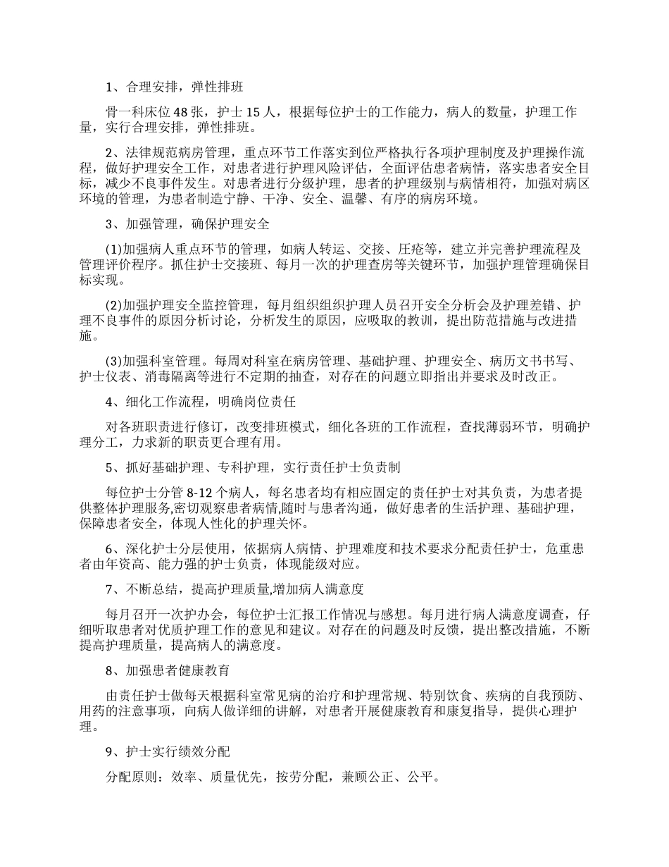 卫生院平安创建的工作计划_第3页