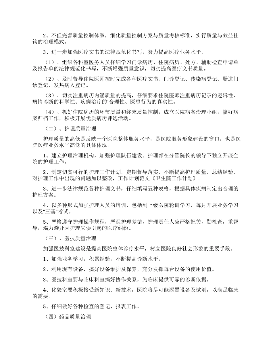卫生院工作计划集合5篇_第2页