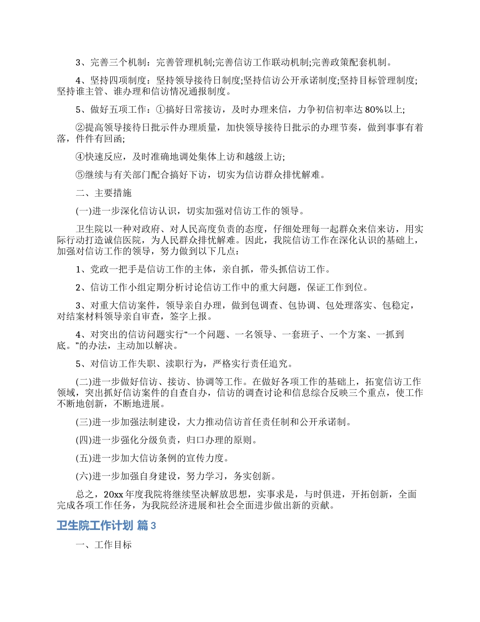 卫生院工作计划集锦5篇_第2页