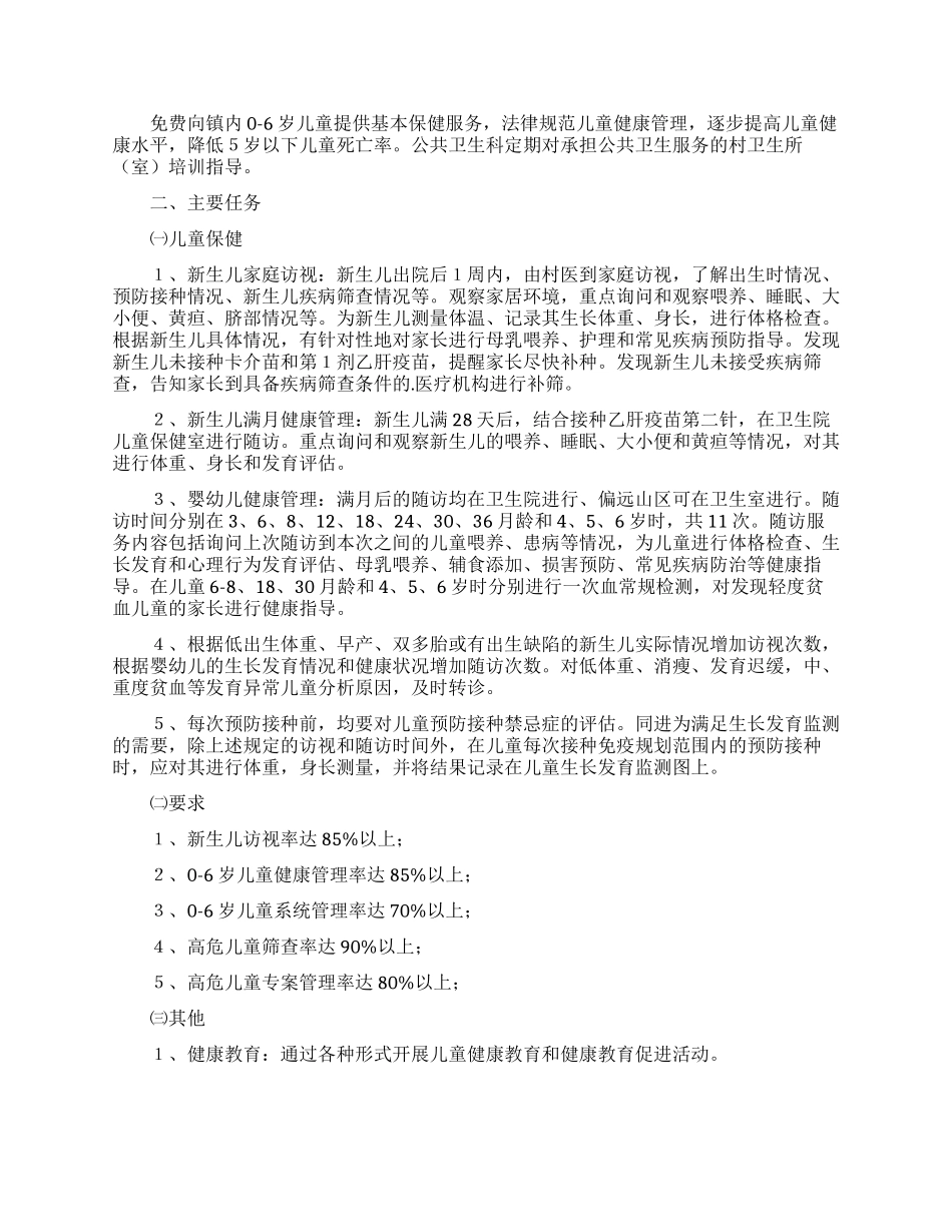 卫生院工作计划集锦5篇_第3页