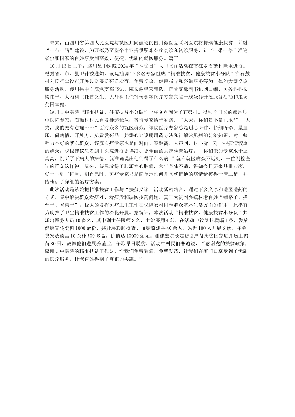 卫生院扶贫日活动总结_第2页