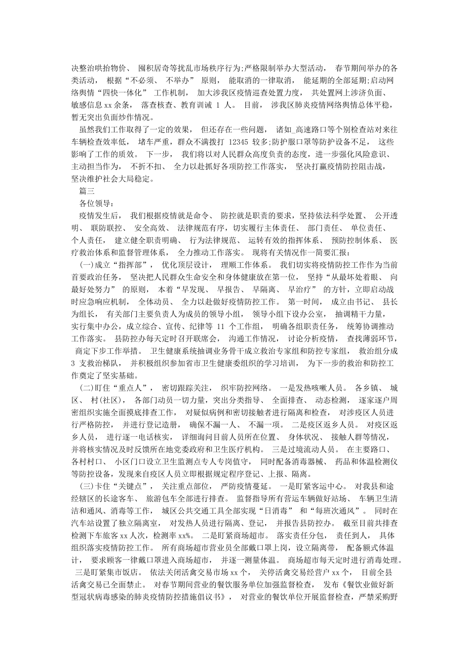 卫生院新冠病毒疫情防控自查自纠汇总_第3页