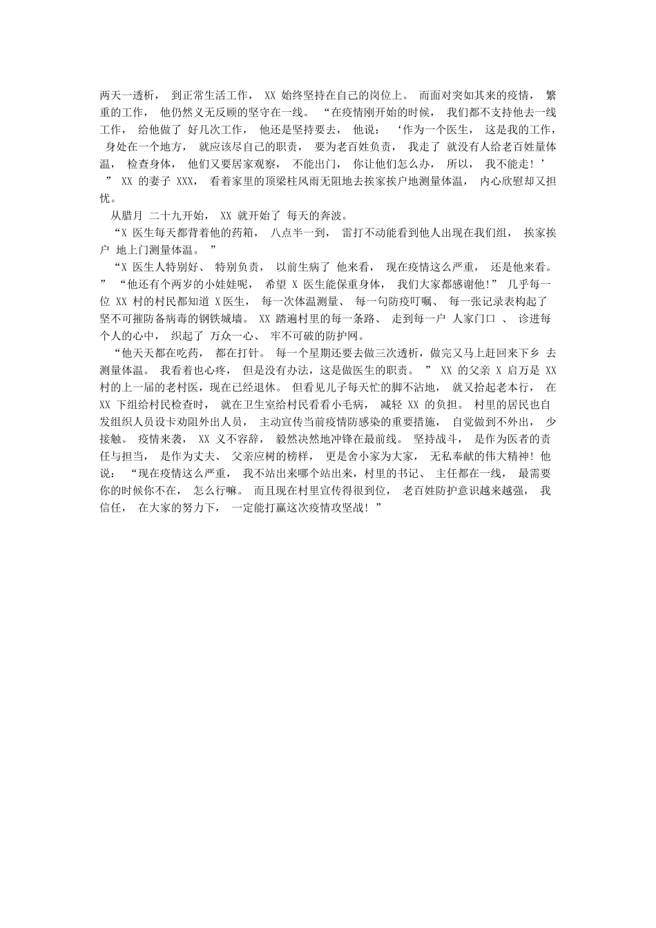 卫生院新冠肺炎疫情防控先进个人事迹材料及村卫生室新冠肺炎疫情防控事迹材料_第2页