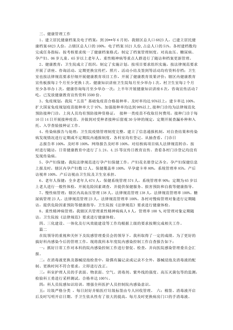 卫生院治理三乱专项行动工作自查报告及工作总结_第2页