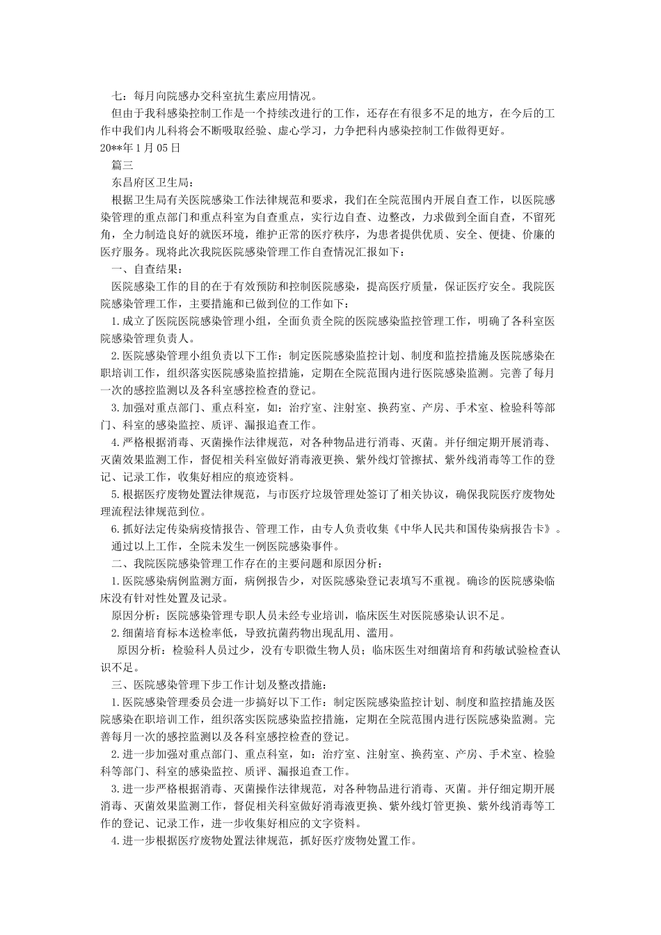 卫生院治理三乱专项行动工作自查报告及工作总结_第3页