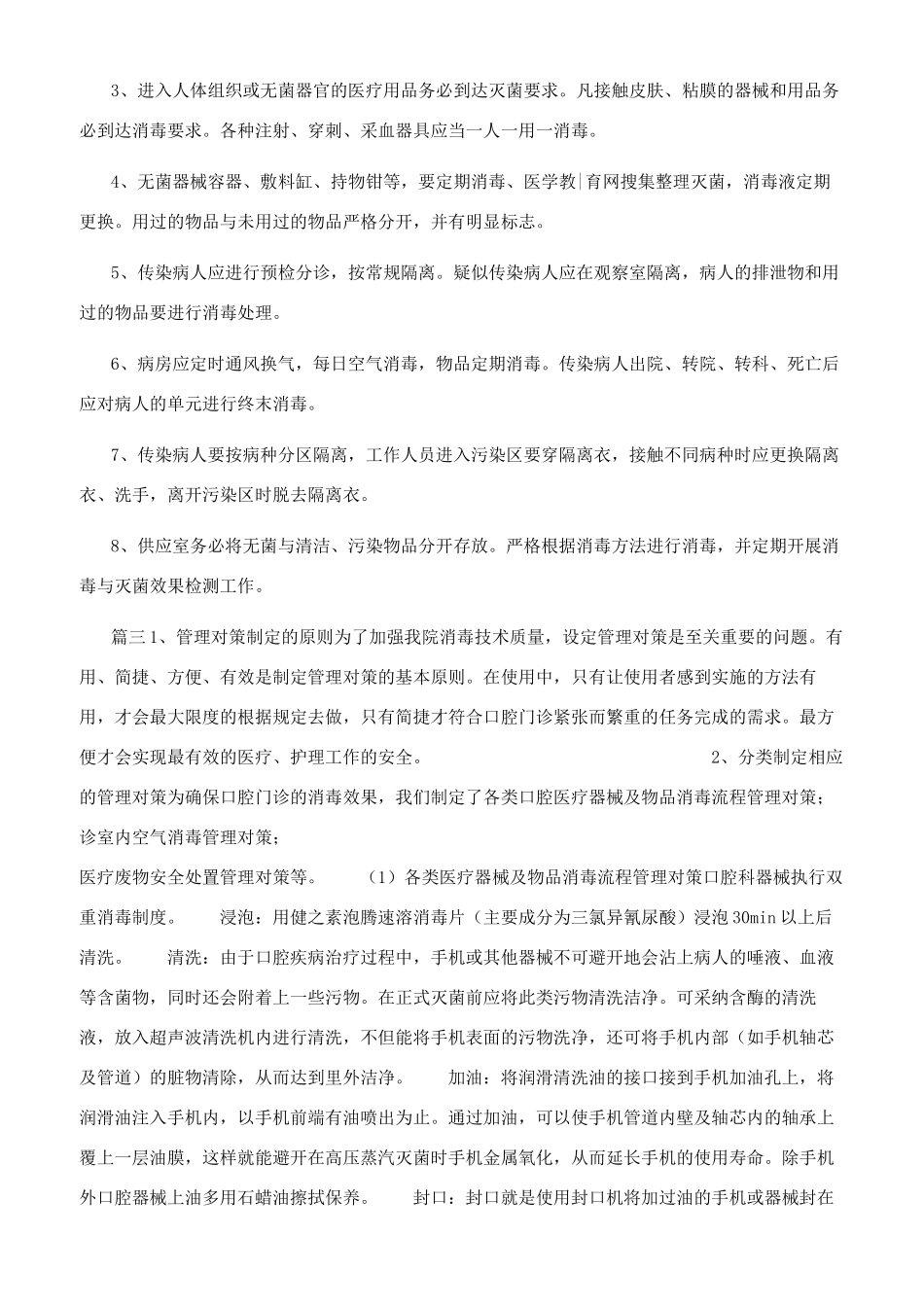 卫生院消毒管理制度_第2页