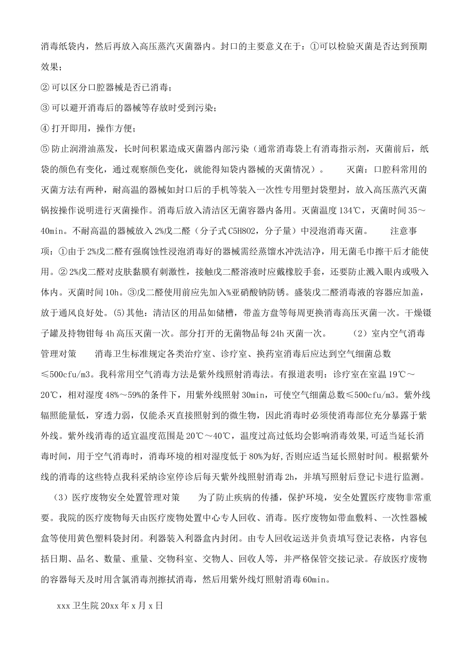 卫生院消毒管理制度_第3页