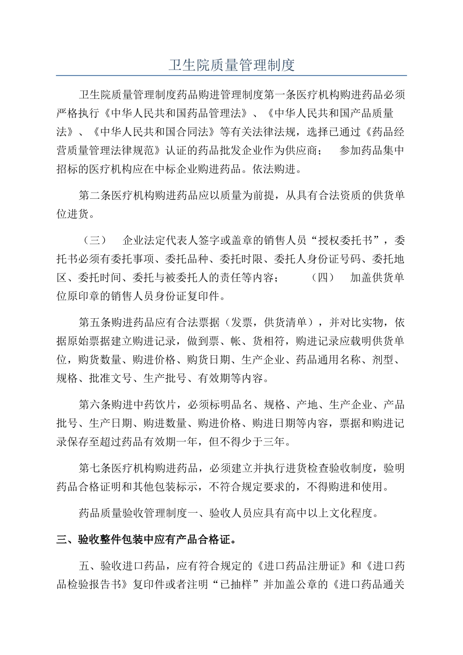 卫生院质量管理制度_第1页