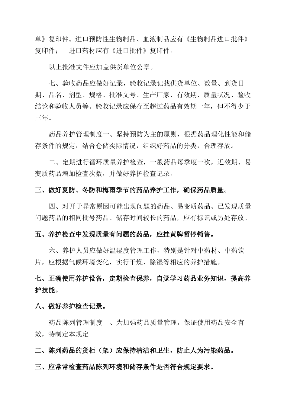 卫生院质量管理制度_第2页