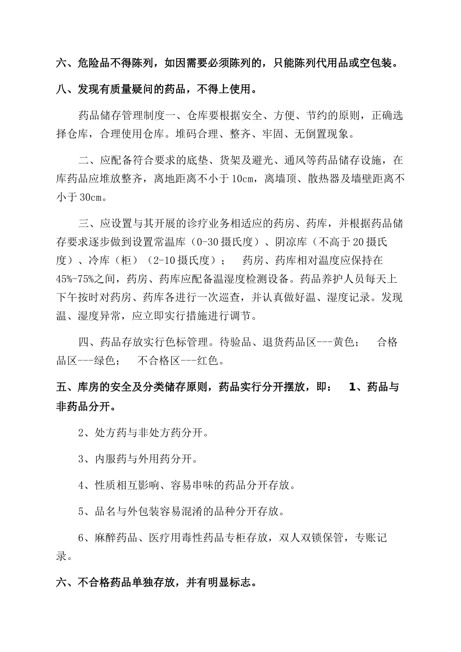 卫生院质量管理制度_第3页