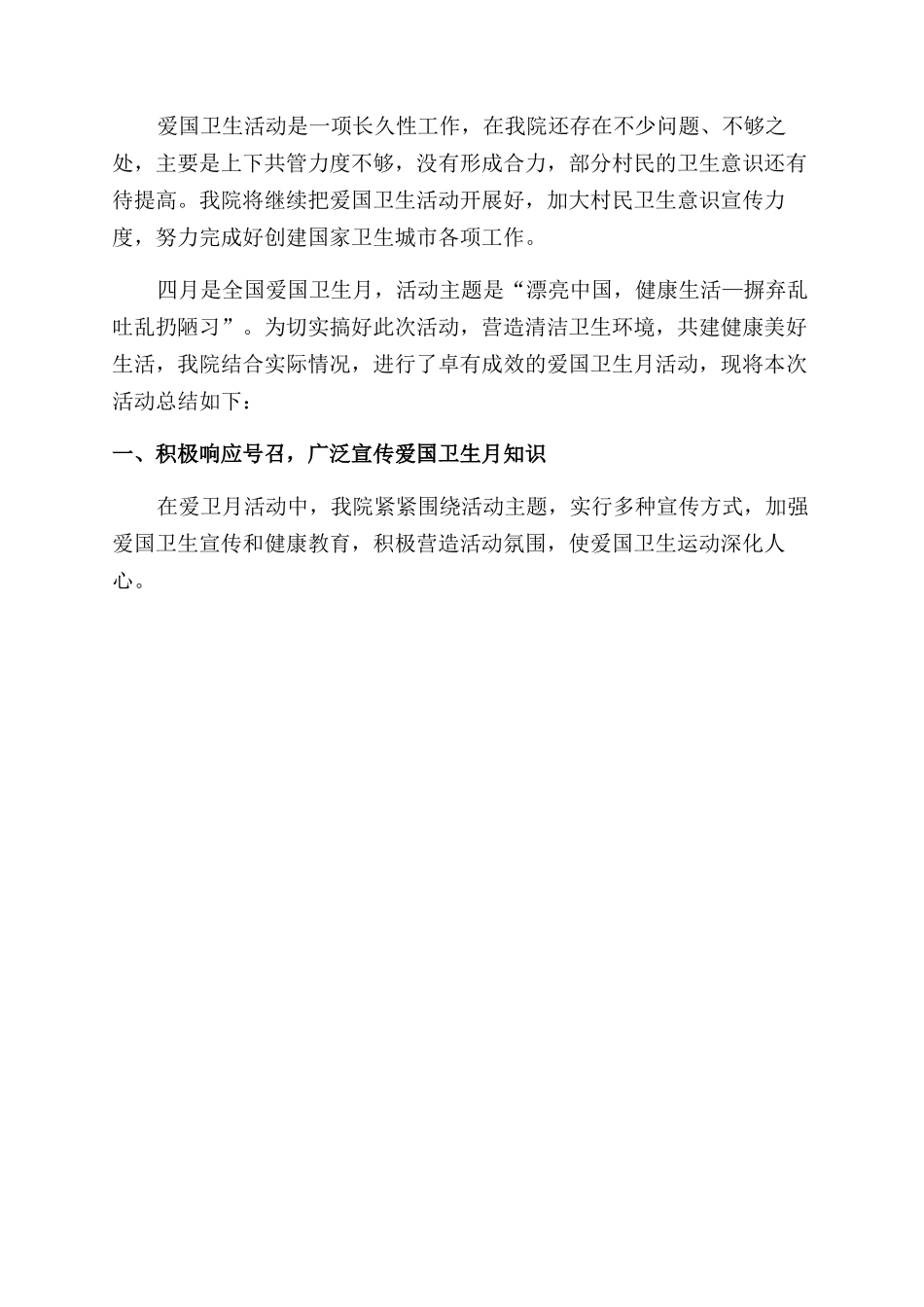 卫生院爱国卫生月活动总结_第2页