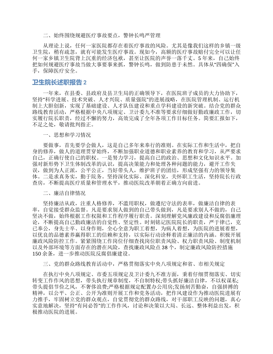 卫生院长述职报告5篇_第2页